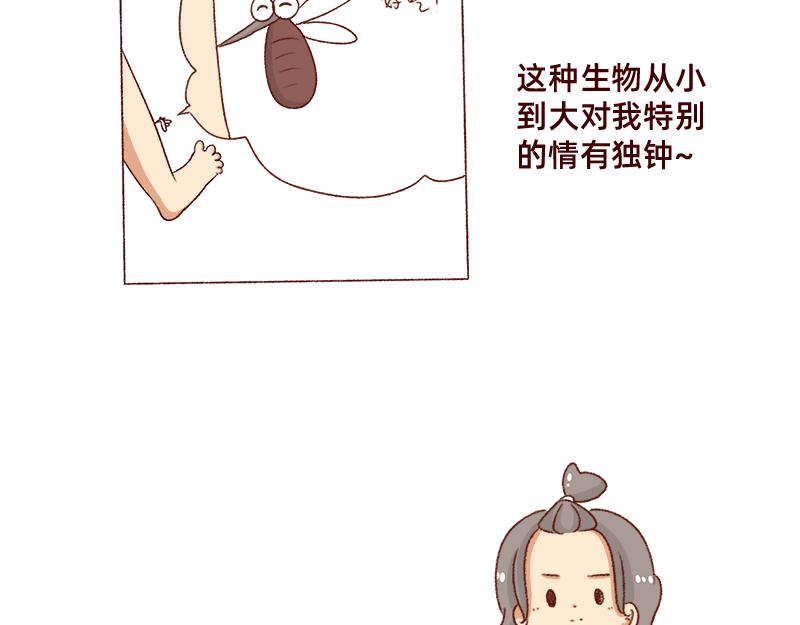 《加零的漫画日记》嗡嗡嗡嗡 第4页