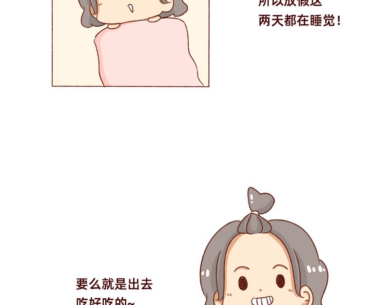 《加零的漫画日记》计划赶不上变化 第10页