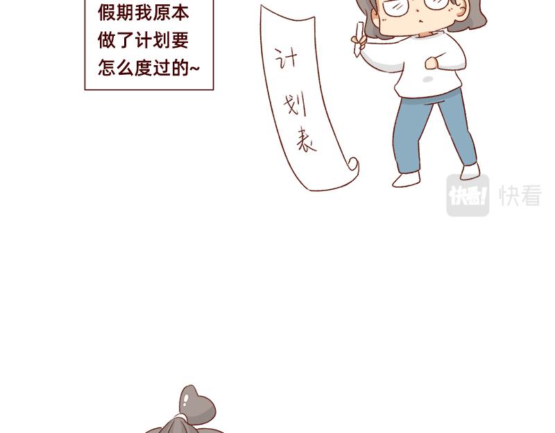 《加零的漫画日记》计划赶不上变化 第3页
