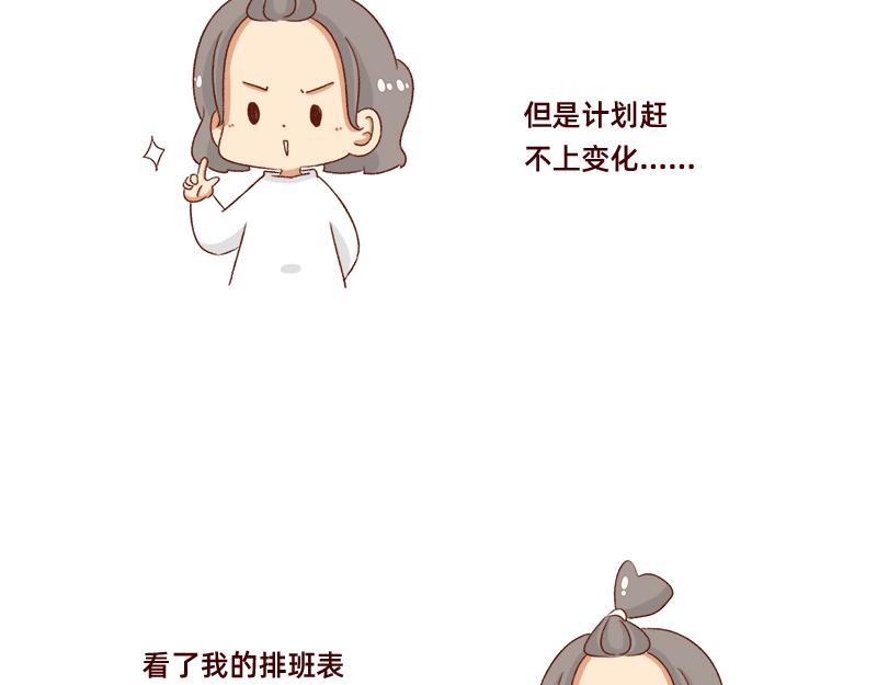 《加零的漫画日记》计划赶不上变化 第4页