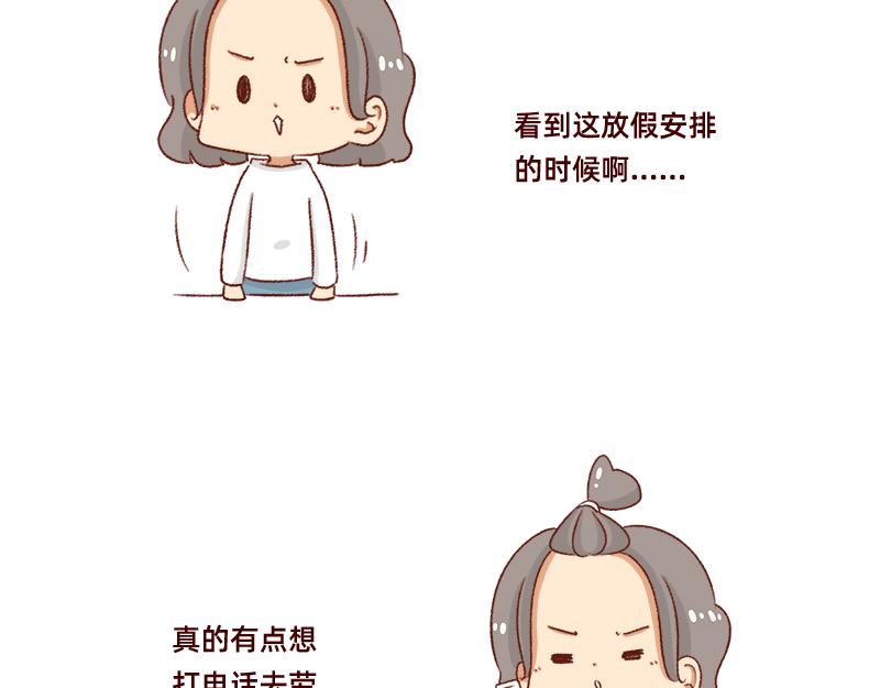 《加零的漫画日记》计划赶不上变化 第6页