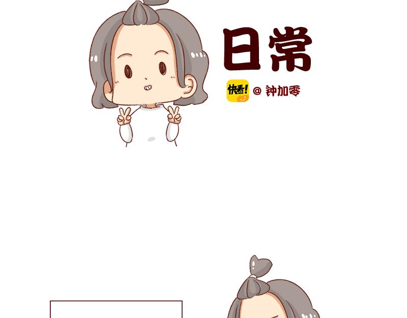《加零的漫画日记》不知道有没有同感 第2页