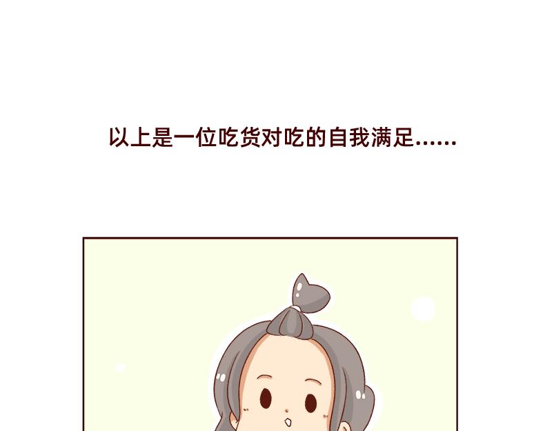 《加零的漫画日记》吃货的坚持 第22页