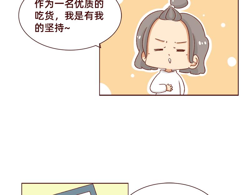 《加零的漫画日记》吃货的坚持 第3页