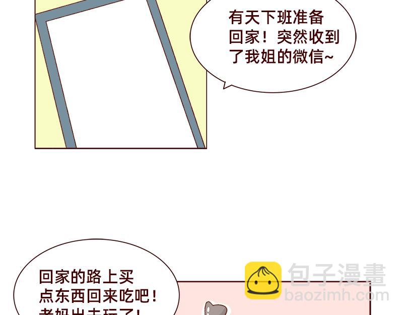 《加零的漫画日记》吃货的坚持 第4页