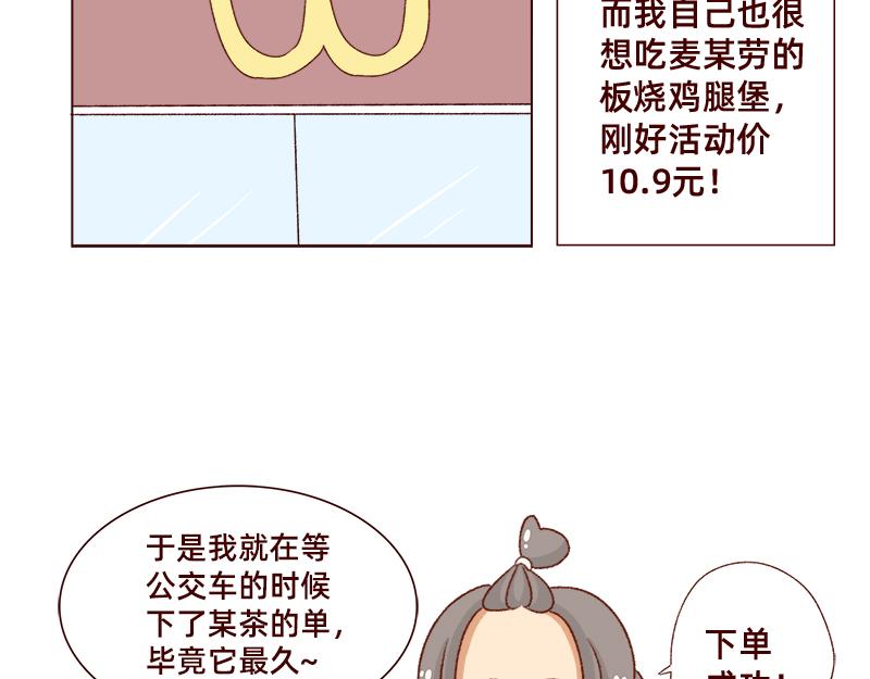 《加零的漫画日记》吃货的坚持 第8页