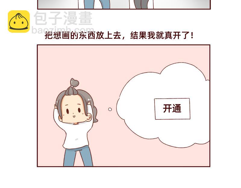 《加零的漫画日记》进入瓶颈时期 第10页