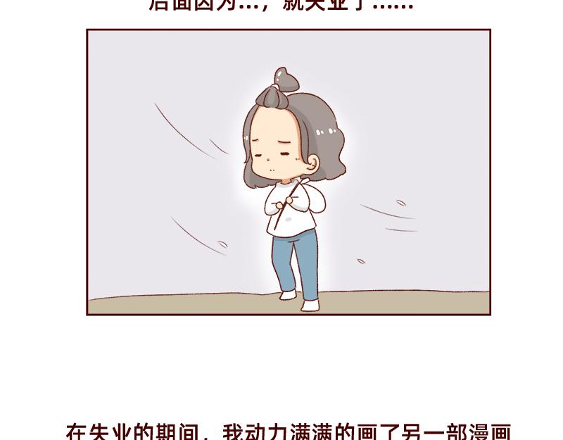 《加零的漫画日记》进入瓶颈时期 第12页