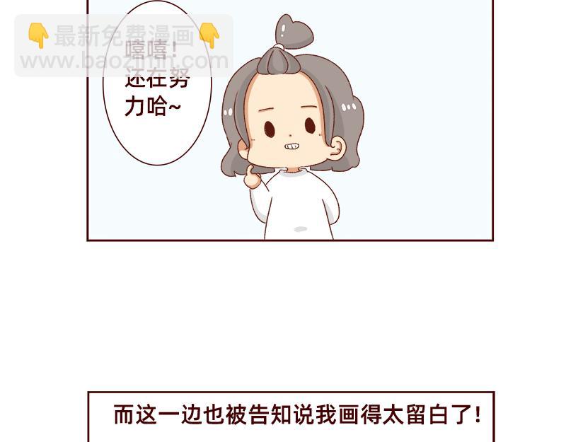 《加零的漫画日记》进入瓶颈时期 第14页