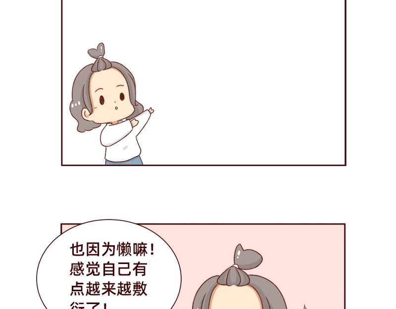 《加零的漫画日记》进入瓶颈时期 第15页