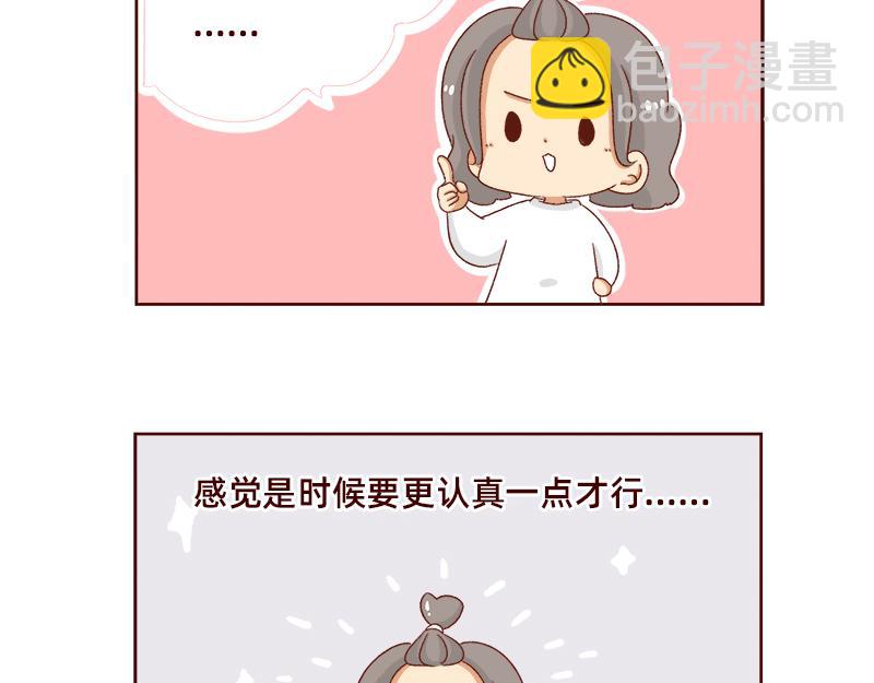 《加零的漫画日记》进入瓶颈时期 第17页
