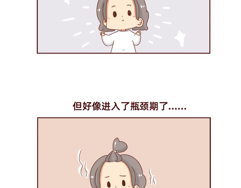 《加零的漫画日记》进入瓶颈时期 第18页