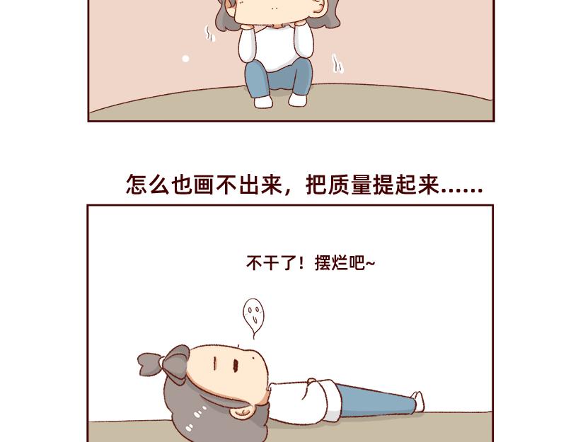 《加零的漫画日记》进入瓶颈时期 第19页