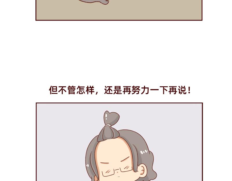 《加零的漫画日记》进入瓶颈时期 第20页