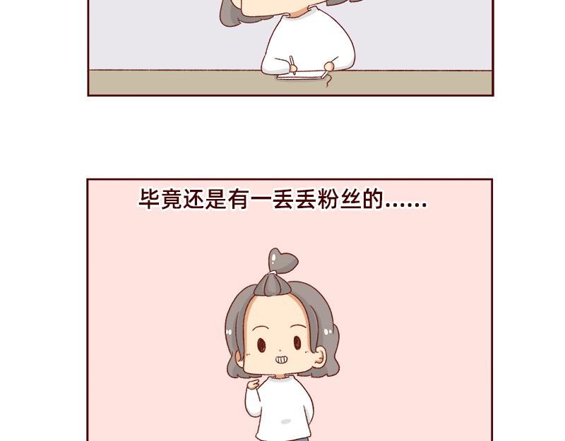 《加零的漫画日记》进入瓶颈时期 第21页