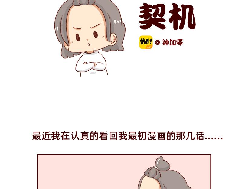 《加零的漫画日记》进入瓶颈时期 第2页