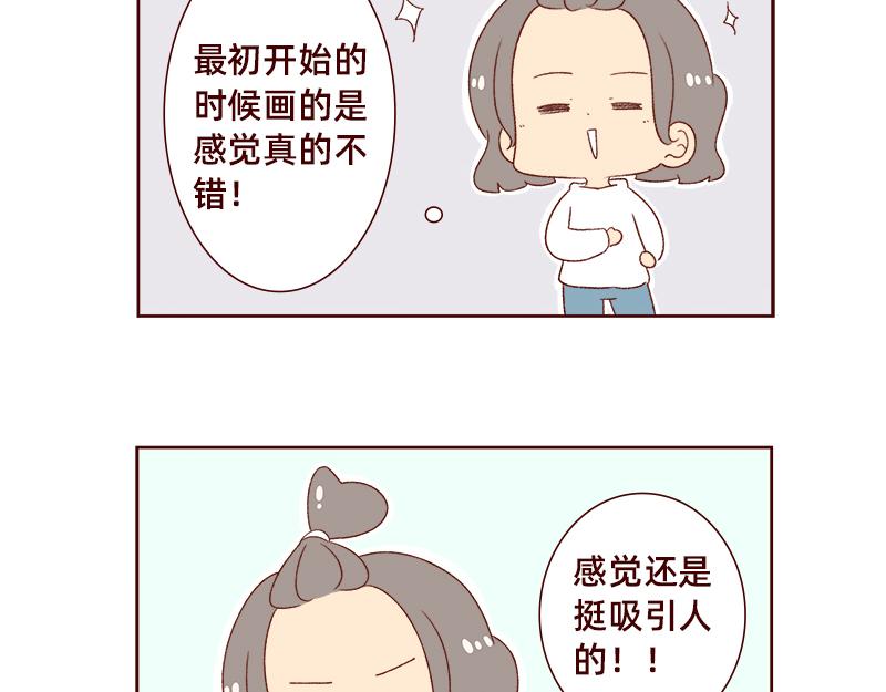 《加零的漫画日记》进入瓶颈时期 第4页