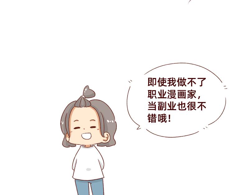 《加零的漫画日记》我的期许与希望 第19页