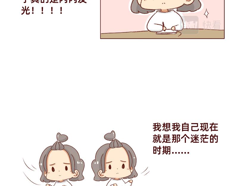 《加零的漫画日记》我的期许与希望 第9页