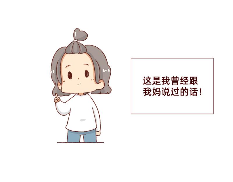 《加零的漫画日记》最容易了解我的方法 第20页