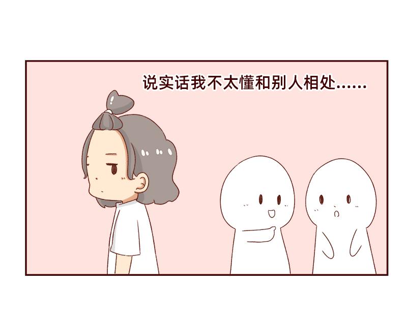 《加零的漫画日记》最容易了解我的方法 第21页