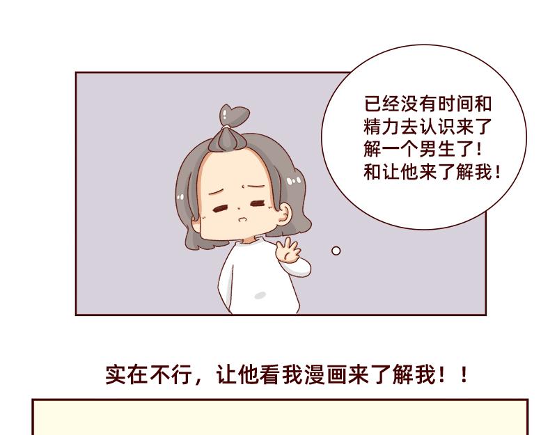 《加零的漫画日记》最容易了解我的方法 第23页