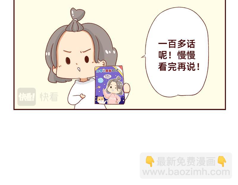 《加零的漫画日记》最容易了解我的方法 第24页