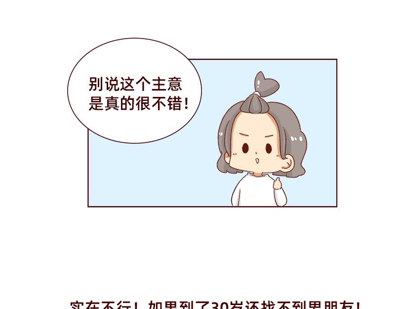 《加零的漫画日记》最容易了解我的方法 第25页