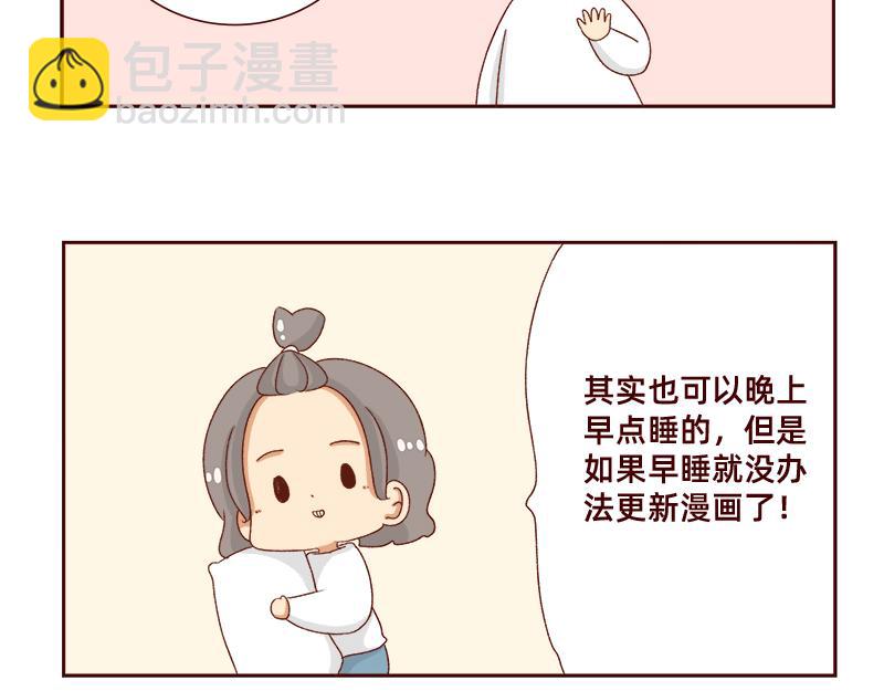 《加零的漫画日记》午睡的快乐 第12页