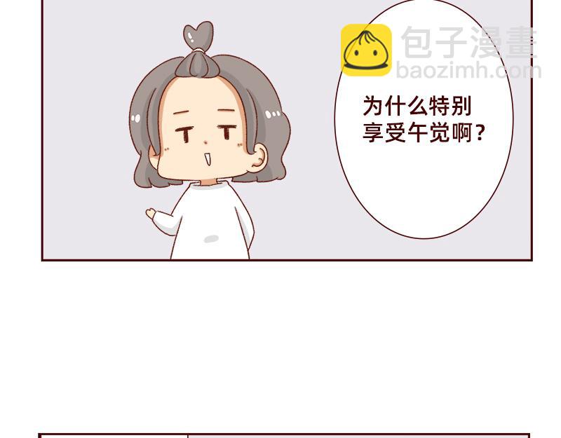 《加零的漫画日记》午睡的快乐 第18页