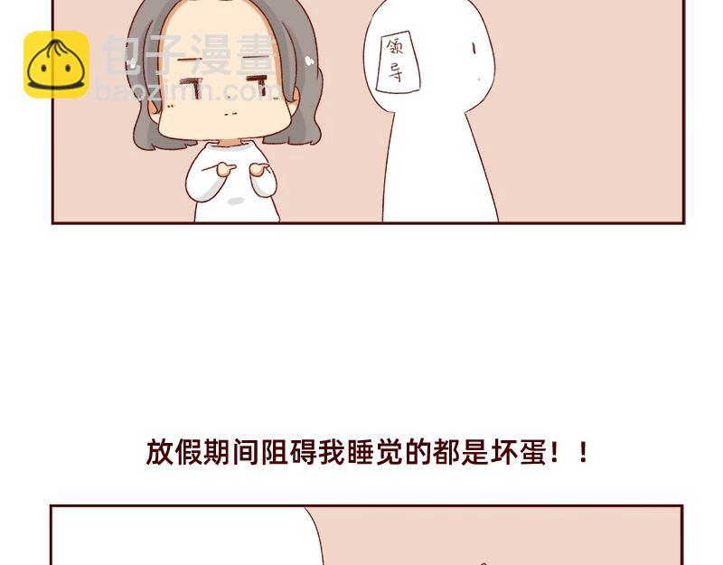 《加零的漫画日记》午睡的快乐 第20页