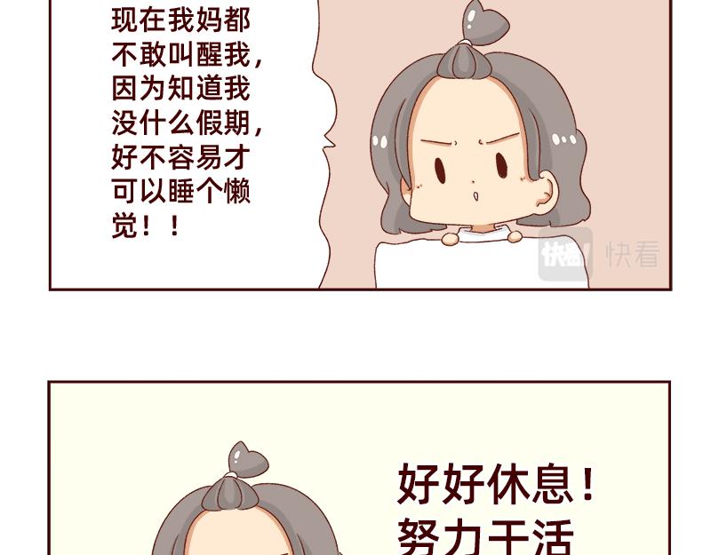《加零的漫画日记》午睡的快乐 第21页