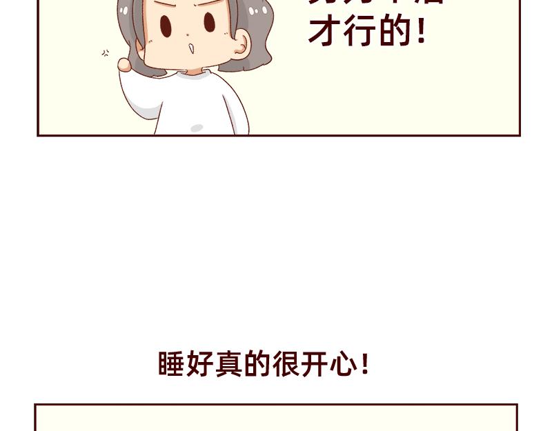 《加零的漫画日记》午睡的快乐 第22页