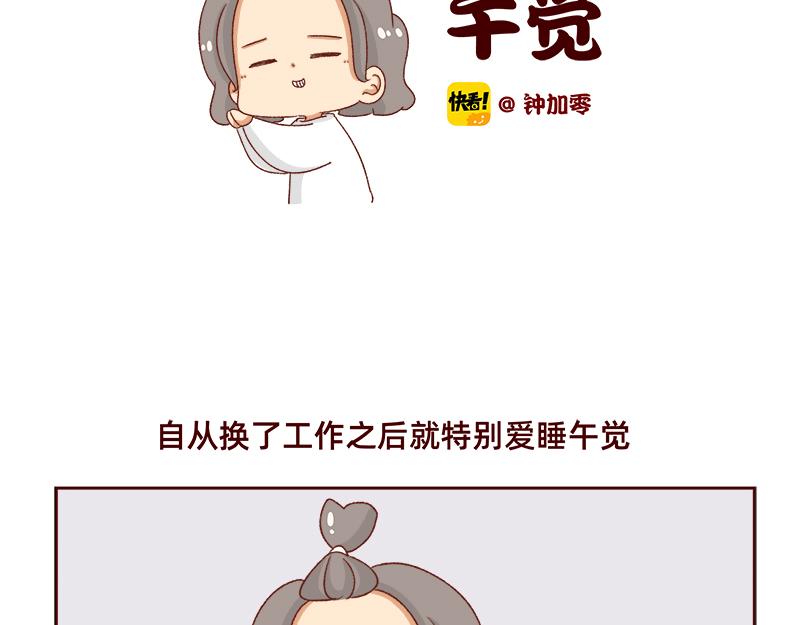 《加零的漫画日记》午睡的快乐 第2页