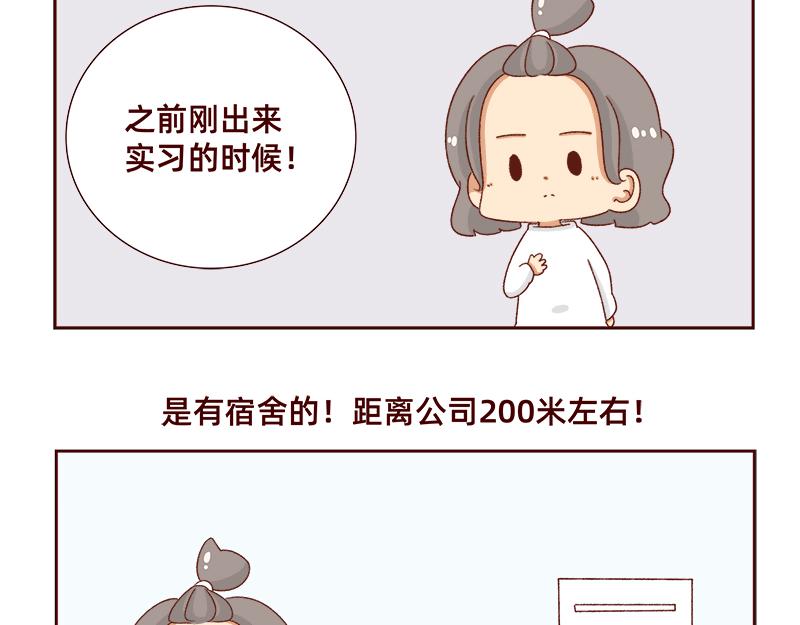 《加零的漫画日记》午睡的快乐 第4页
