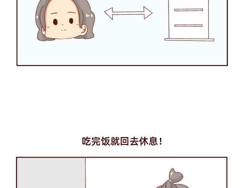 《加零的漫画日记》午睡的快乐 第5页