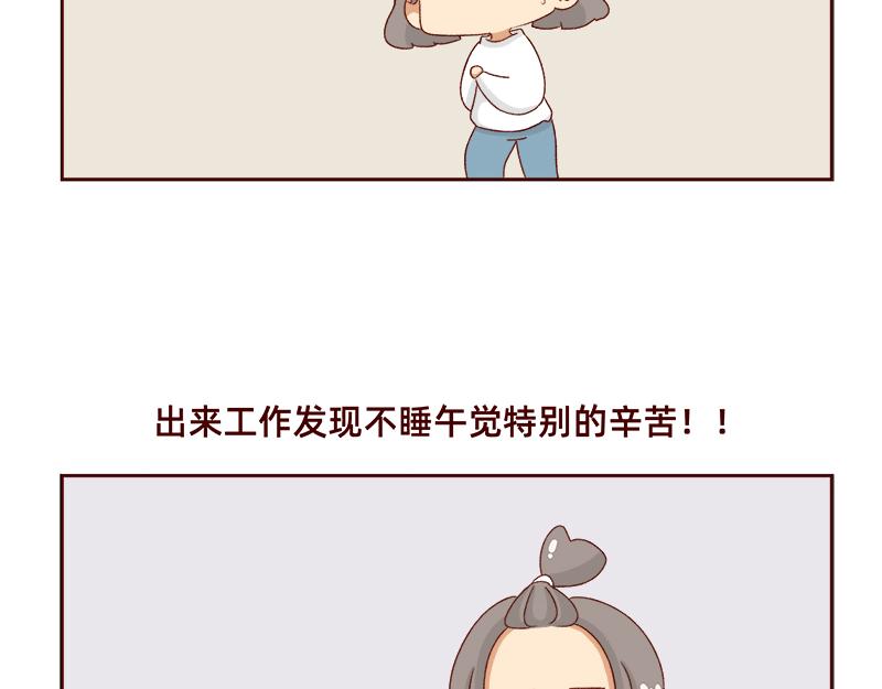 《加零的漫画日记》午睡的快乐 第7页