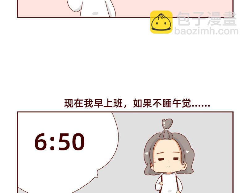 《加零的漫画日记》午睡的快乐 第9页