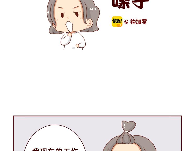 《加零的漫画日记》工作输出全靠吼 第2页
