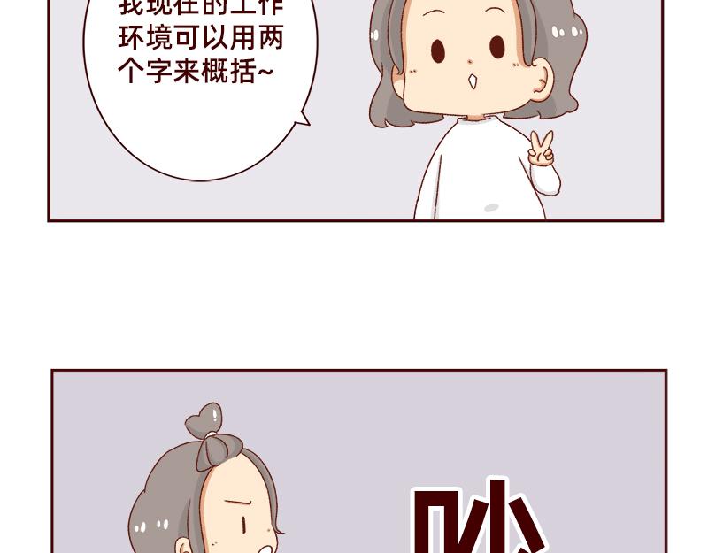 《加零的漫画日记》工作输出全靠吼 第3页