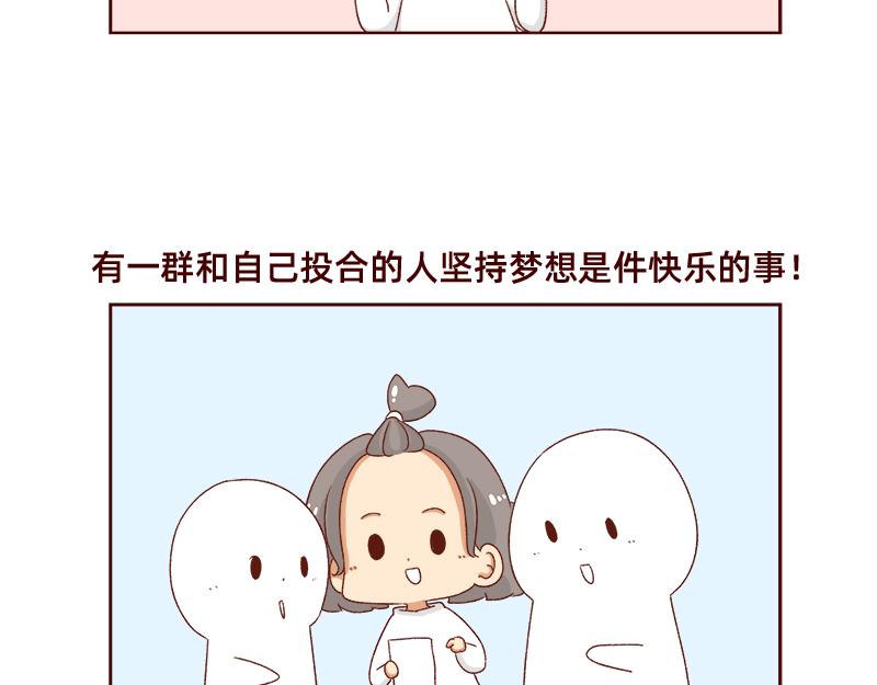 《加零的漫画日记》最近的快乐 第18页