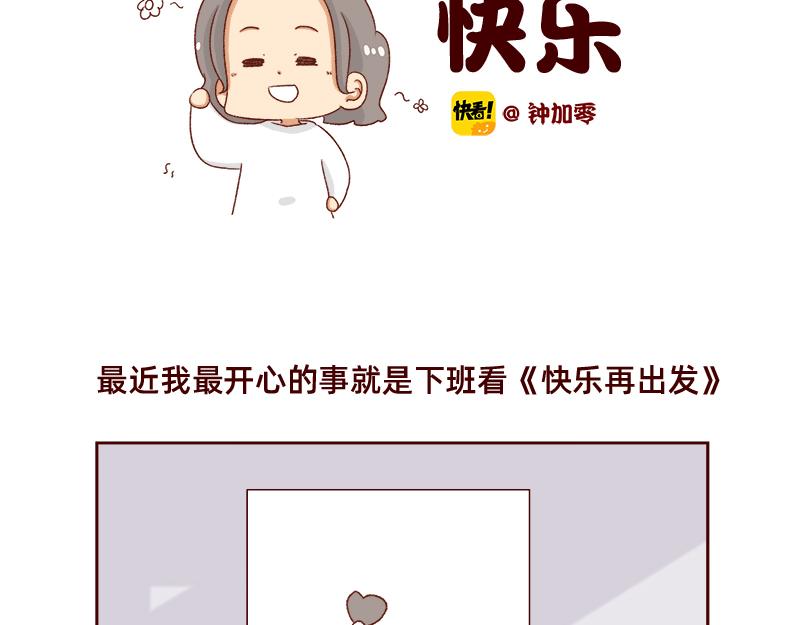 《加零的漫画日记》最近的快乐 第2页
