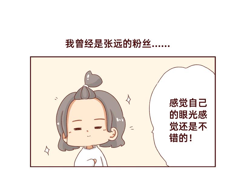 《加零的漫画日记》最近的快乐 第9页