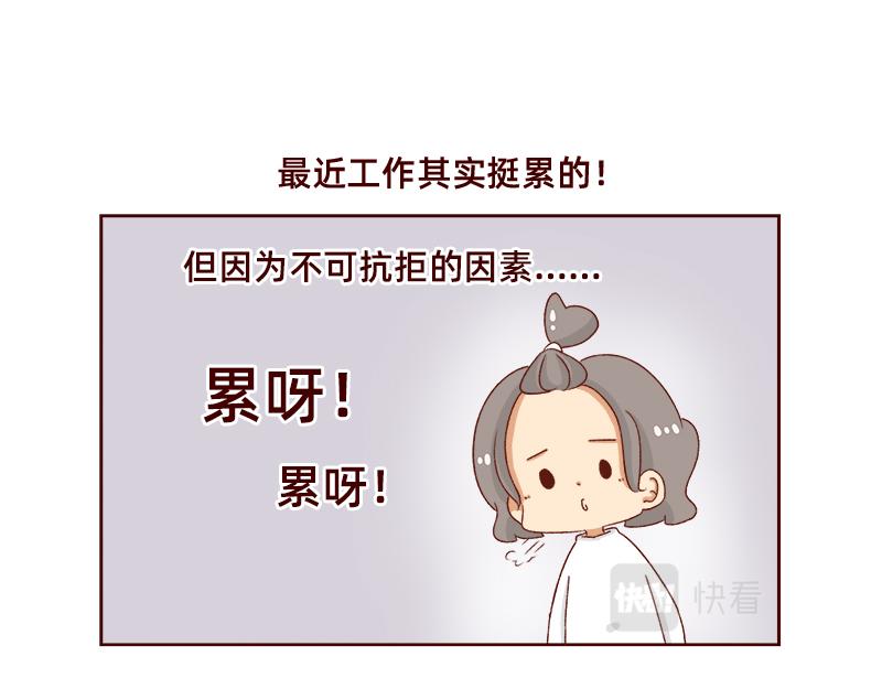 《加零的漫画日记》休息的时间真好 第11页
