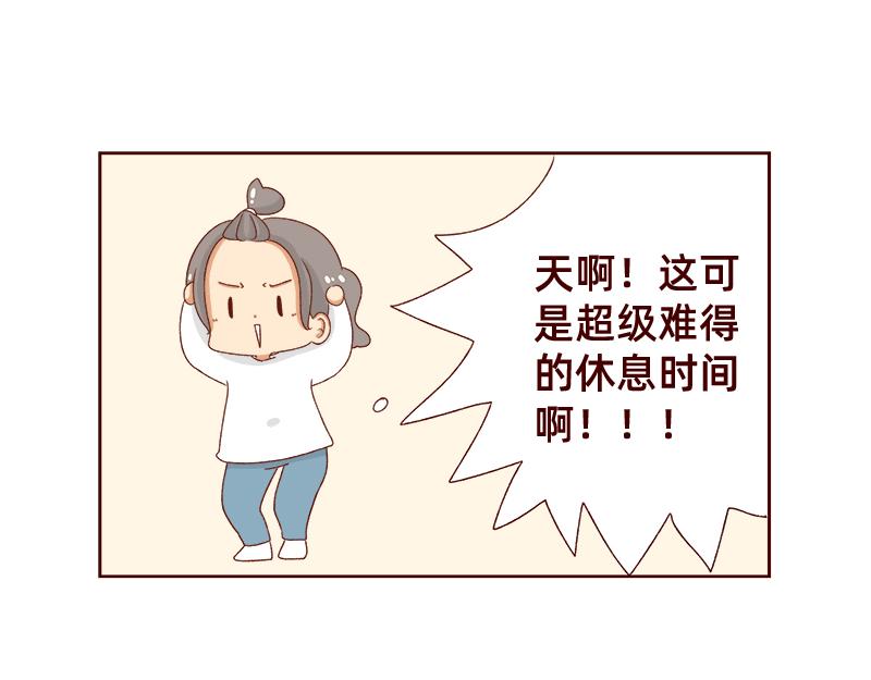 《加零的漫画日记》休息的时间真好 第13页