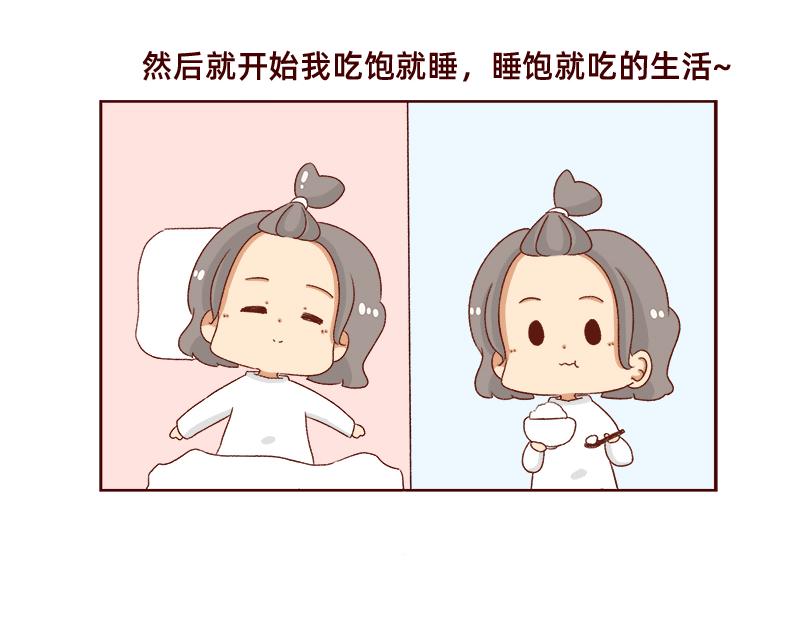 《加零的漫画日记》休息的时间真好 第14页