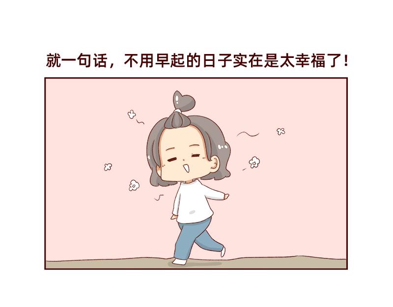 《加零的漫画日记》休息的时间真好 第15页