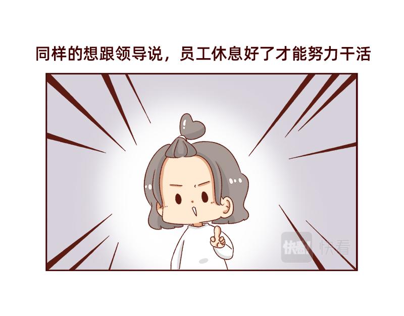 《加零的漫画日记》休息的时间真好 第17页