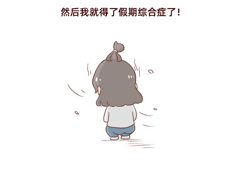 《加零的漫画日记》休息的时间真好 第18页