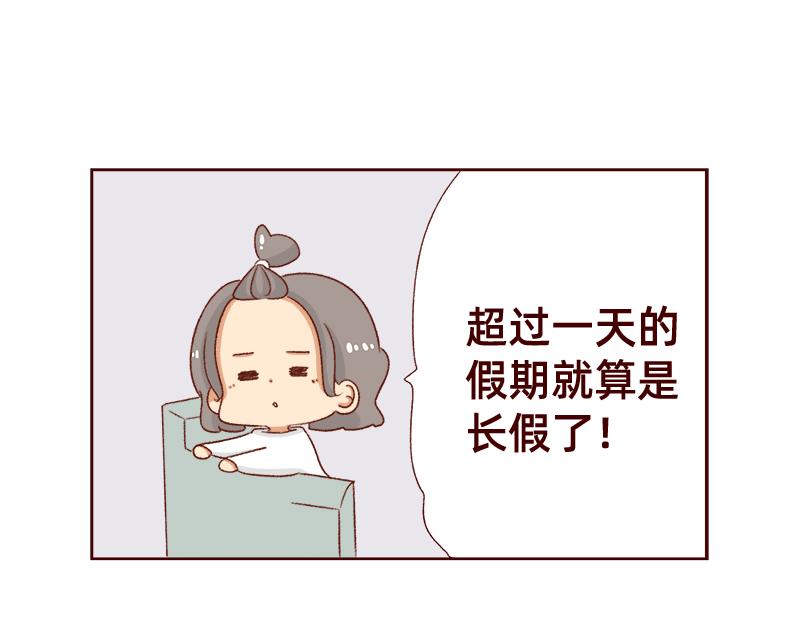 《加零的漫画日记》休息的时间真好 第19页
